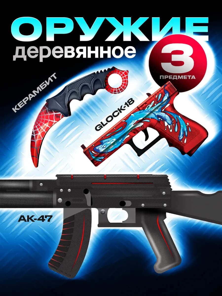 Подарочный набор оружие игрушечное standoff в подарок