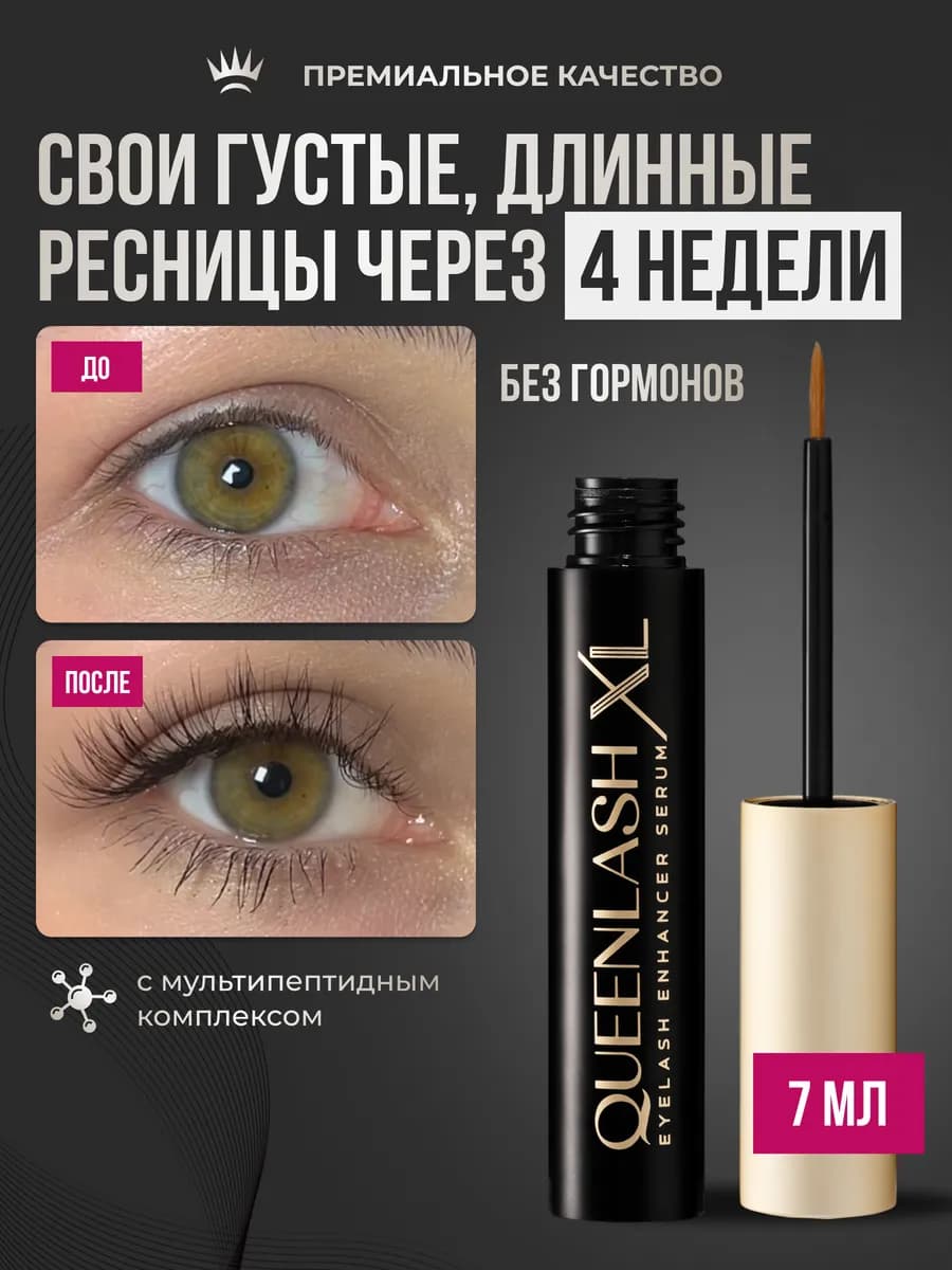 Сыворотка для роста ресниц и бровей 7мл - фото 1