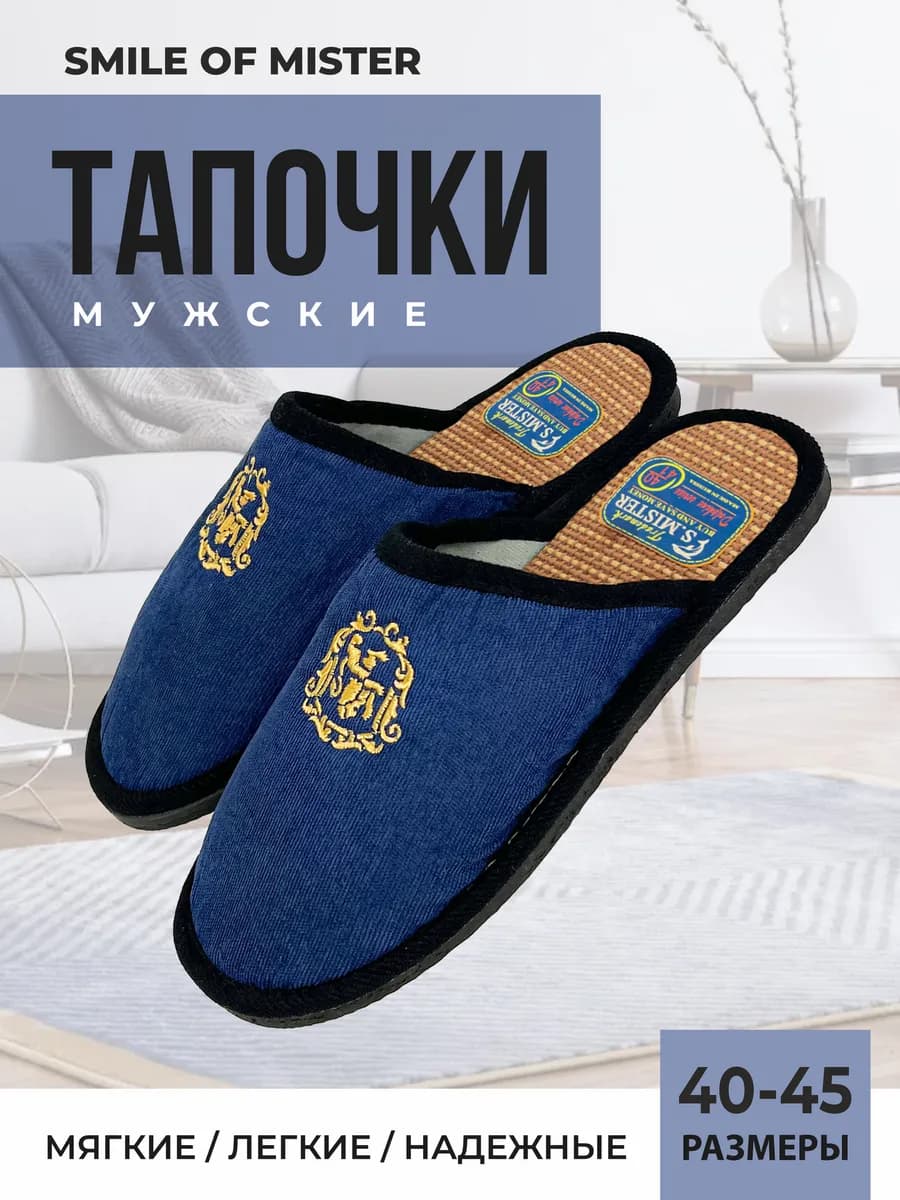 Тапочки домашние