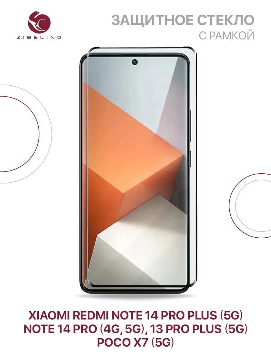 Стекло на Xiaomi Redmi Note 13 Pro Plus, 14 Pro, Poco X7