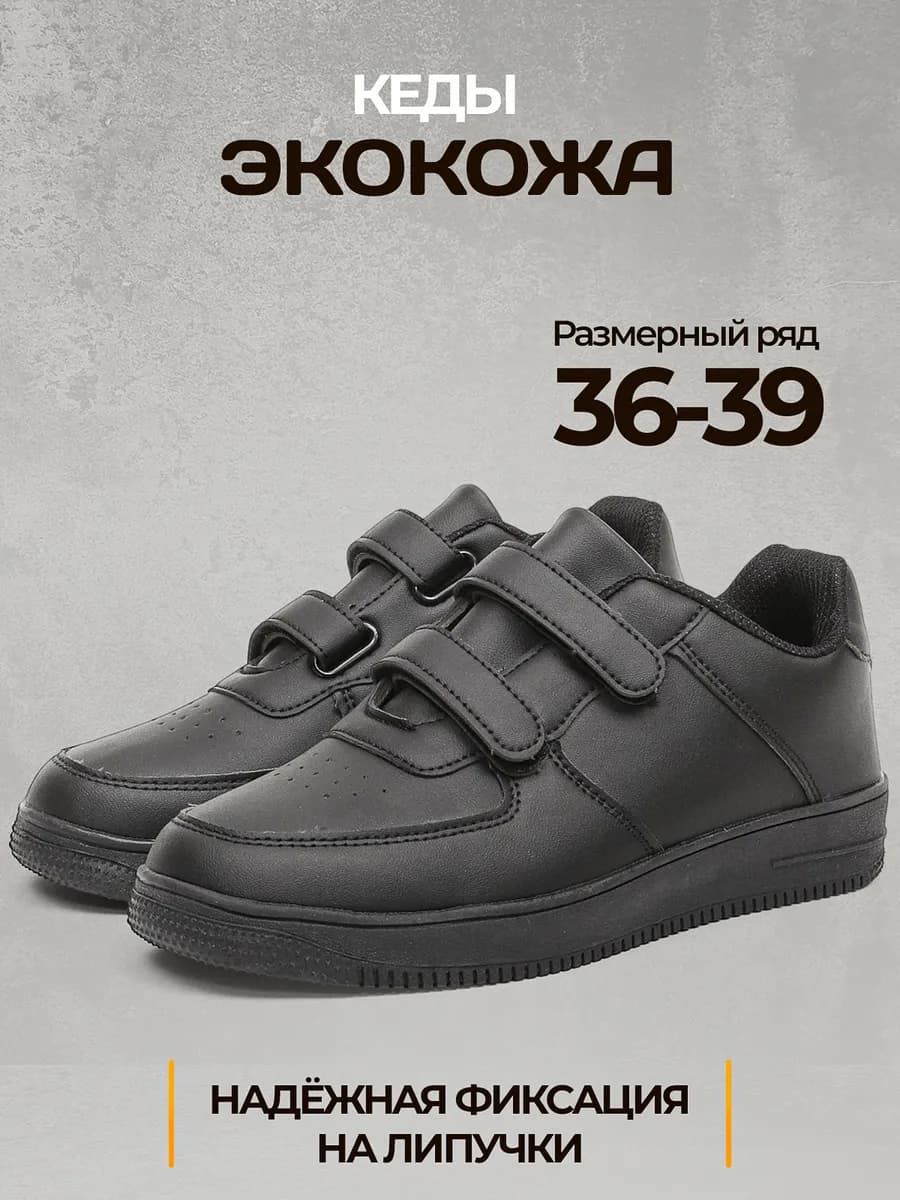 Кеды экокожа