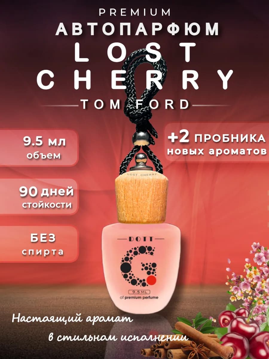 Ароматизатор в машину - Lost Cherry