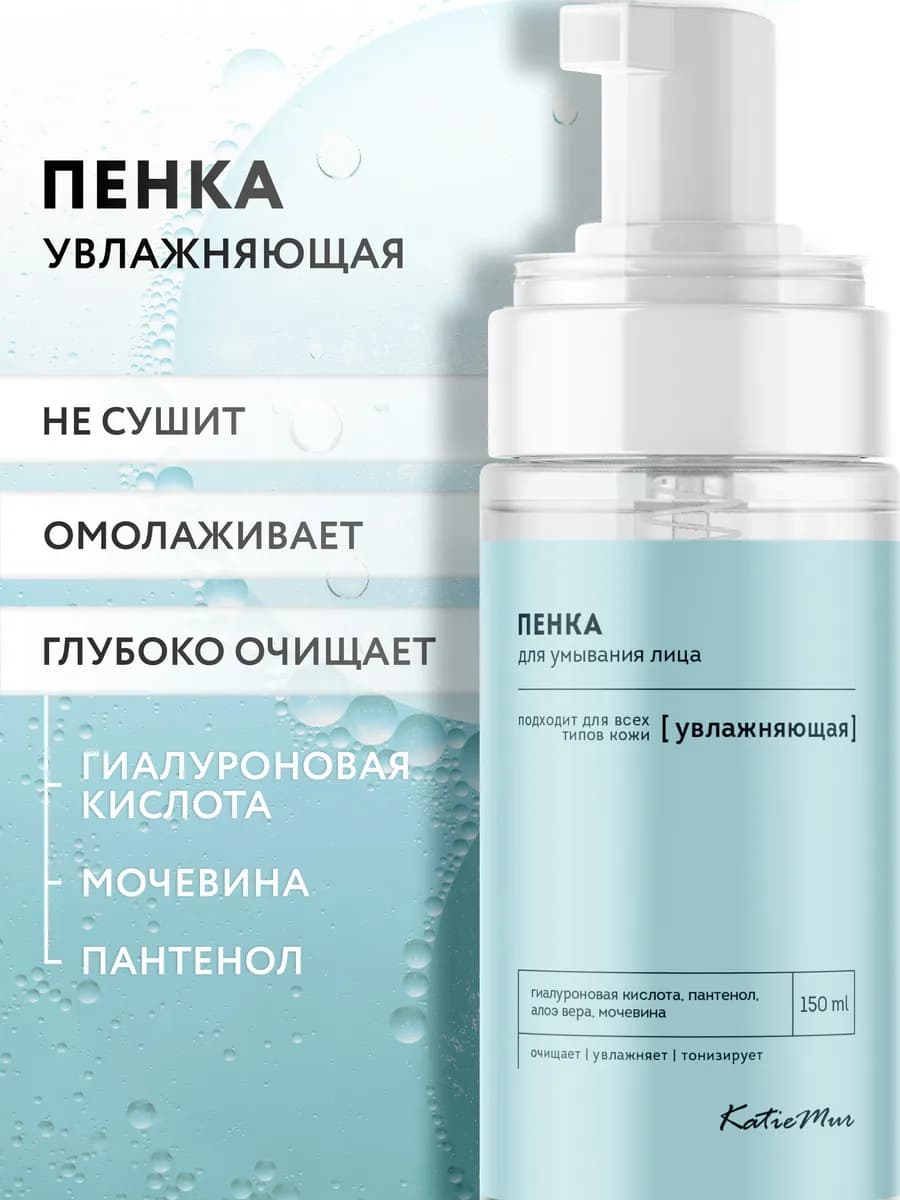 Пенка для умывания лица очищающая увлажняющая