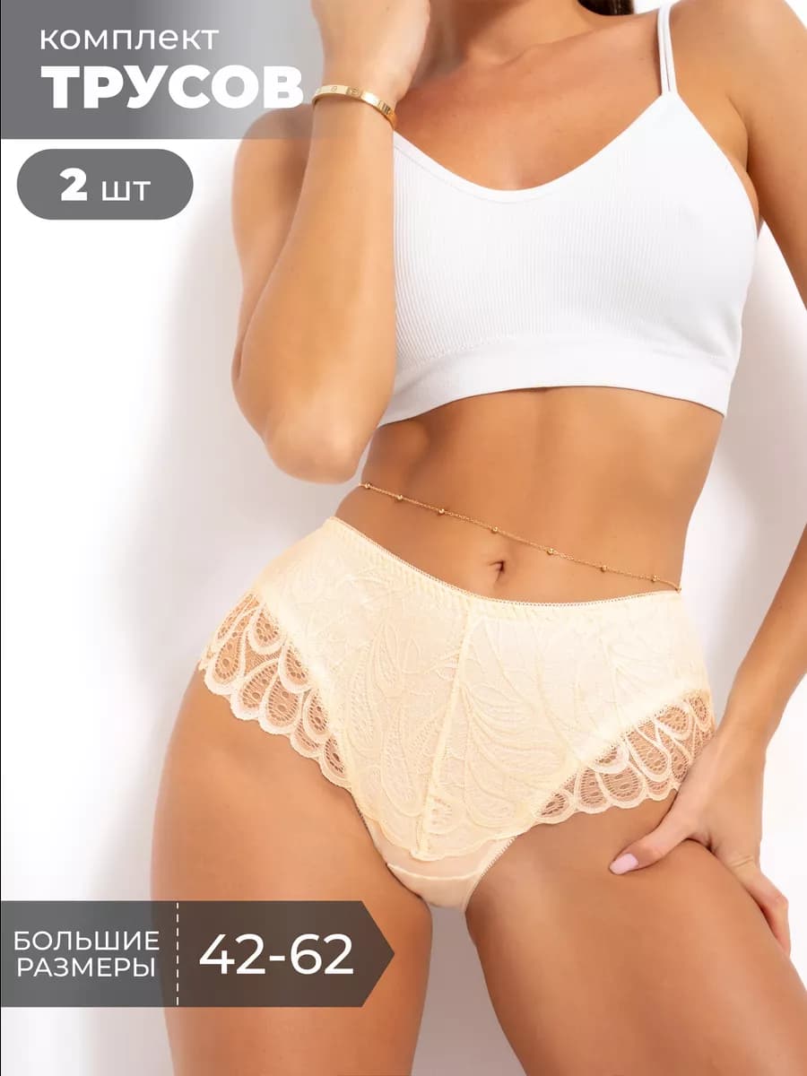 Трусы набор хлопок кружевные 2 шт