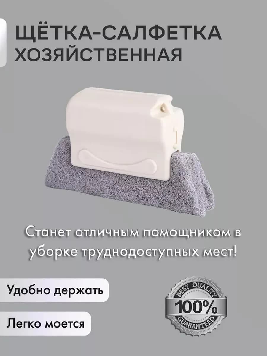 Щетка для мытья окон углов Универсальная тонкая узкая ручкой