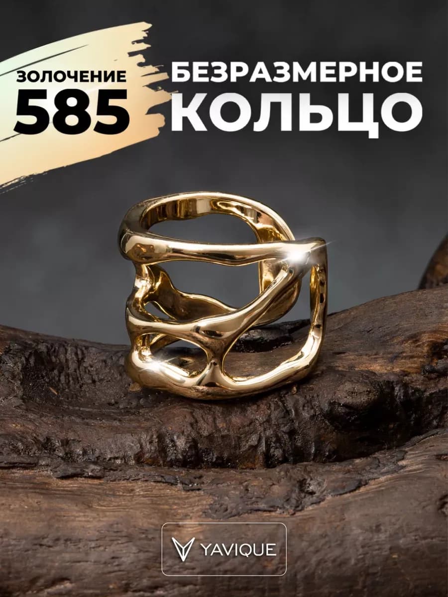 Кольцо широкое регулируемое с золочением