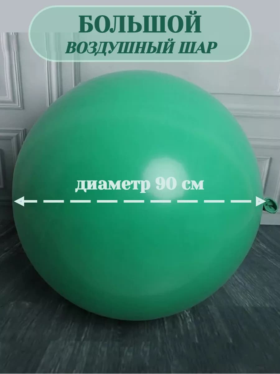 Шарики воздушные большие для праздника