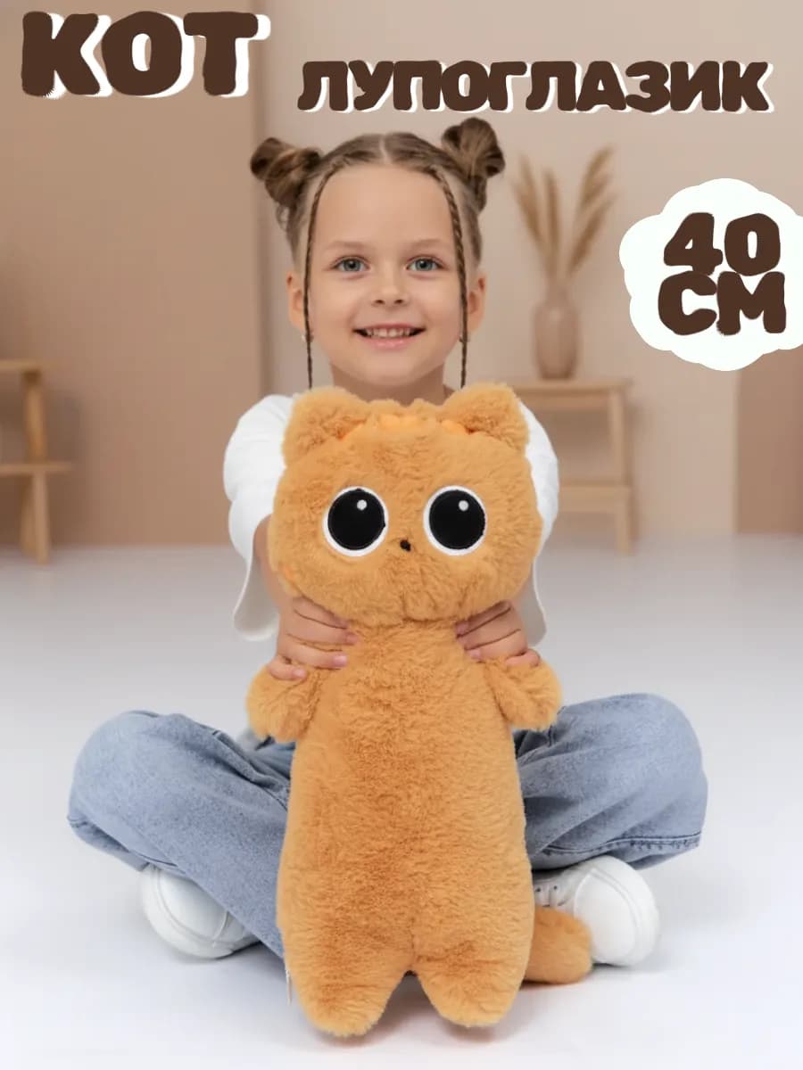 Мягкая игрушка кот длинный 40 см