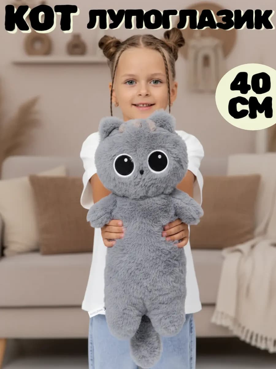 Мягкая игрушка кот длинный 40 см