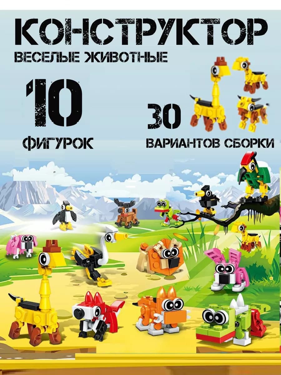 Конструктор весёлые животные - фото 1