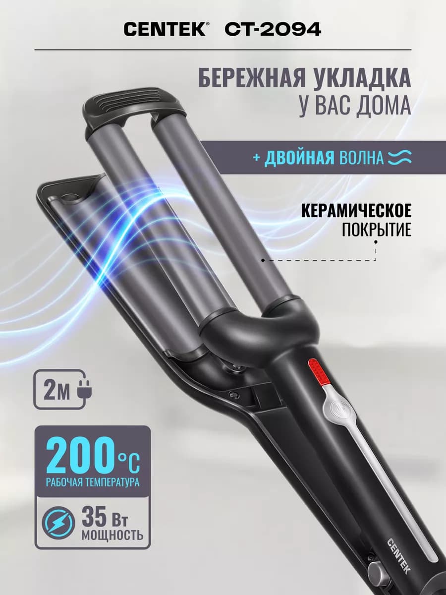 Плойка волна СТ-2094