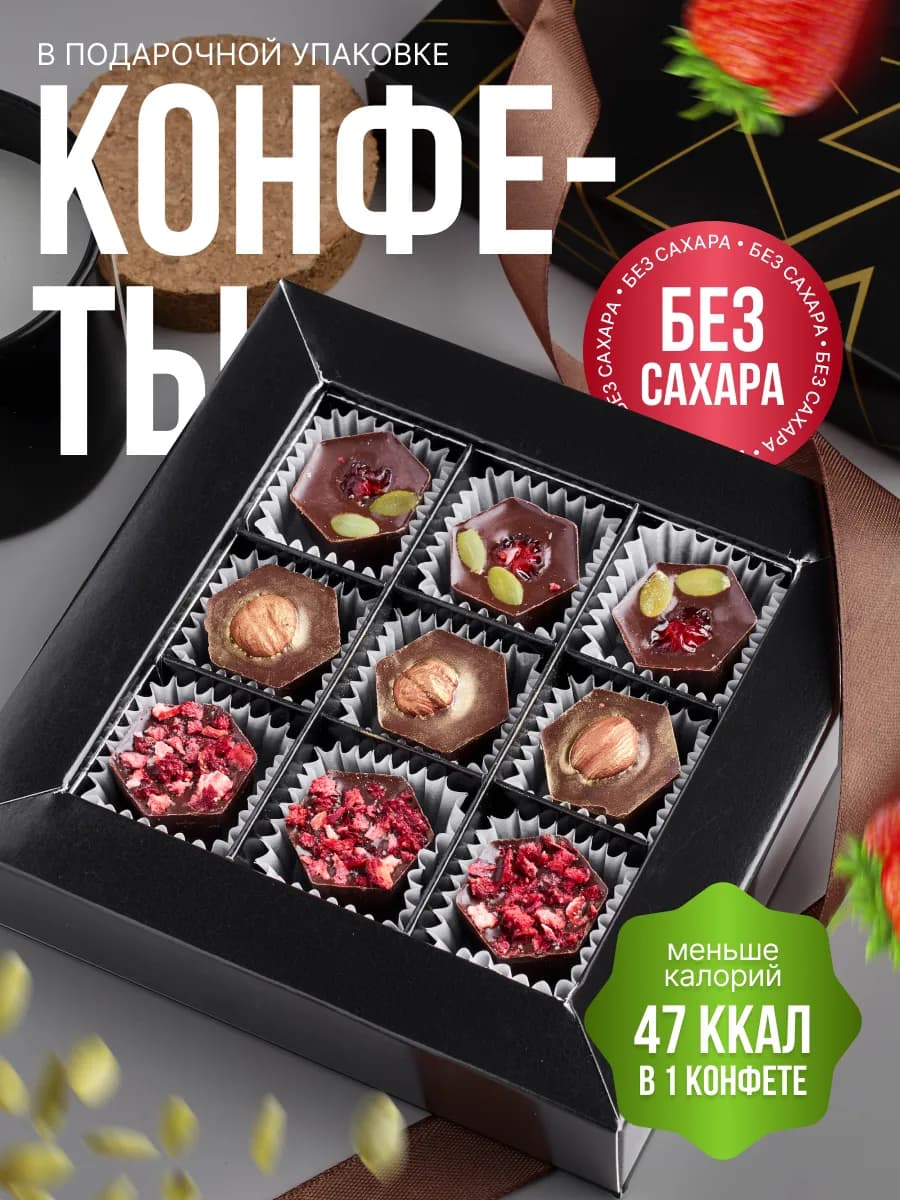 Конфеты подарочные без сахара - фото 1