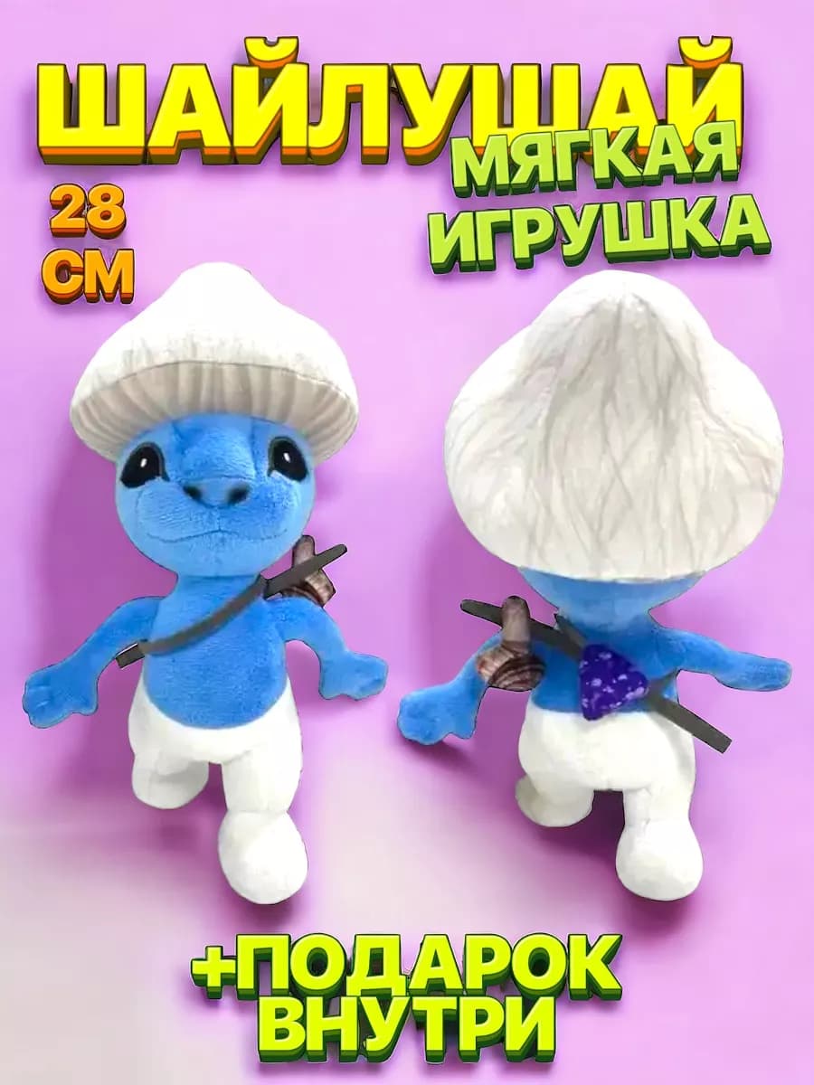 Мягкая игрушка шайлушай