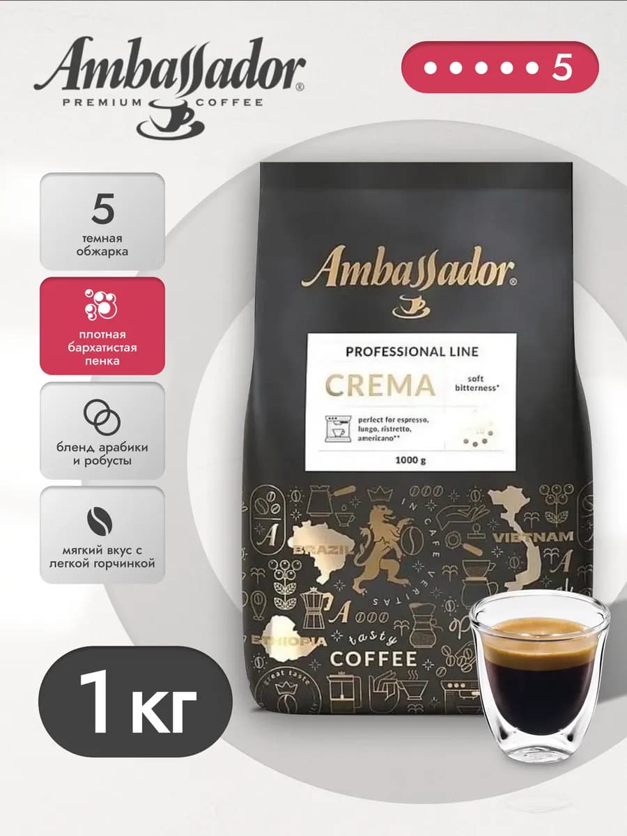 Кофе в зернах Professional Line Crema, 1 кг