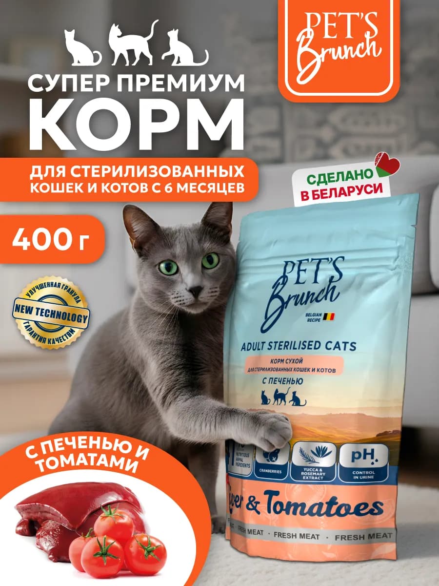 Сухой корм для стерилизованных кошек с печенью 400гр