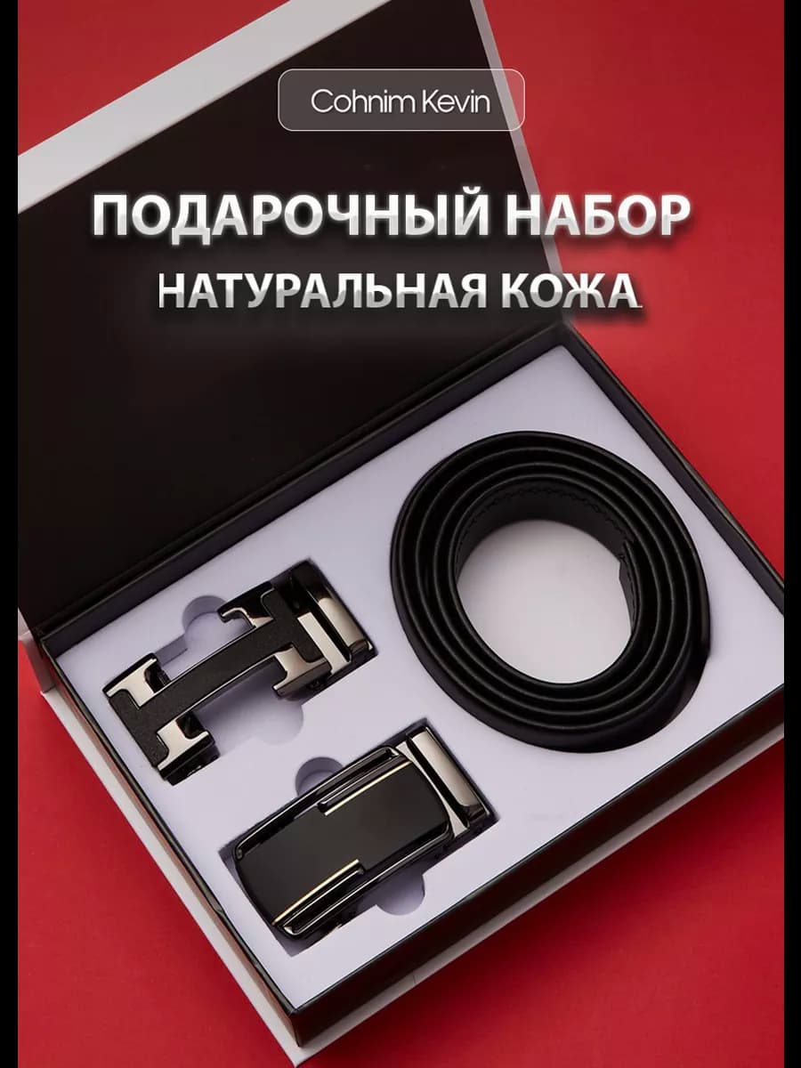 Подарочный набор ремней из натуральной кожи