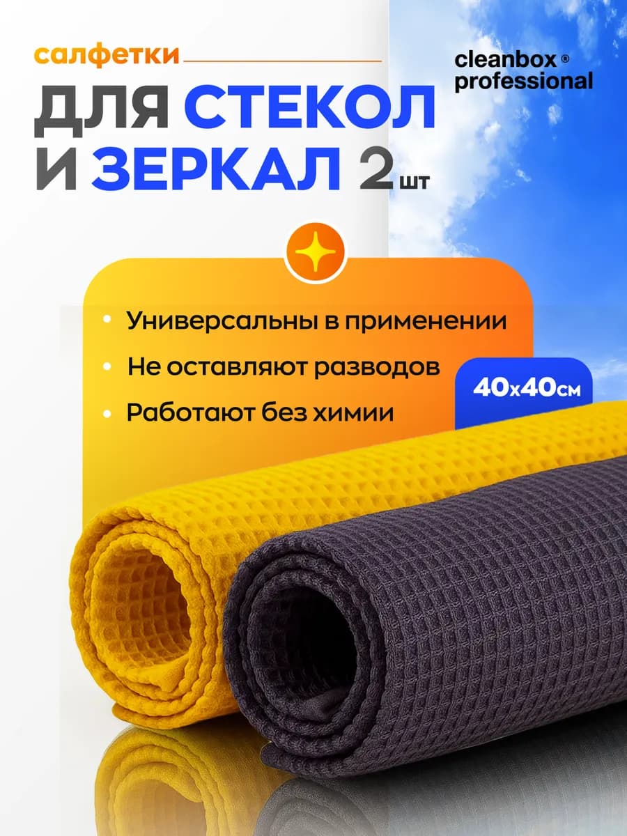 Тряпка для стекол и зеркал без разводов