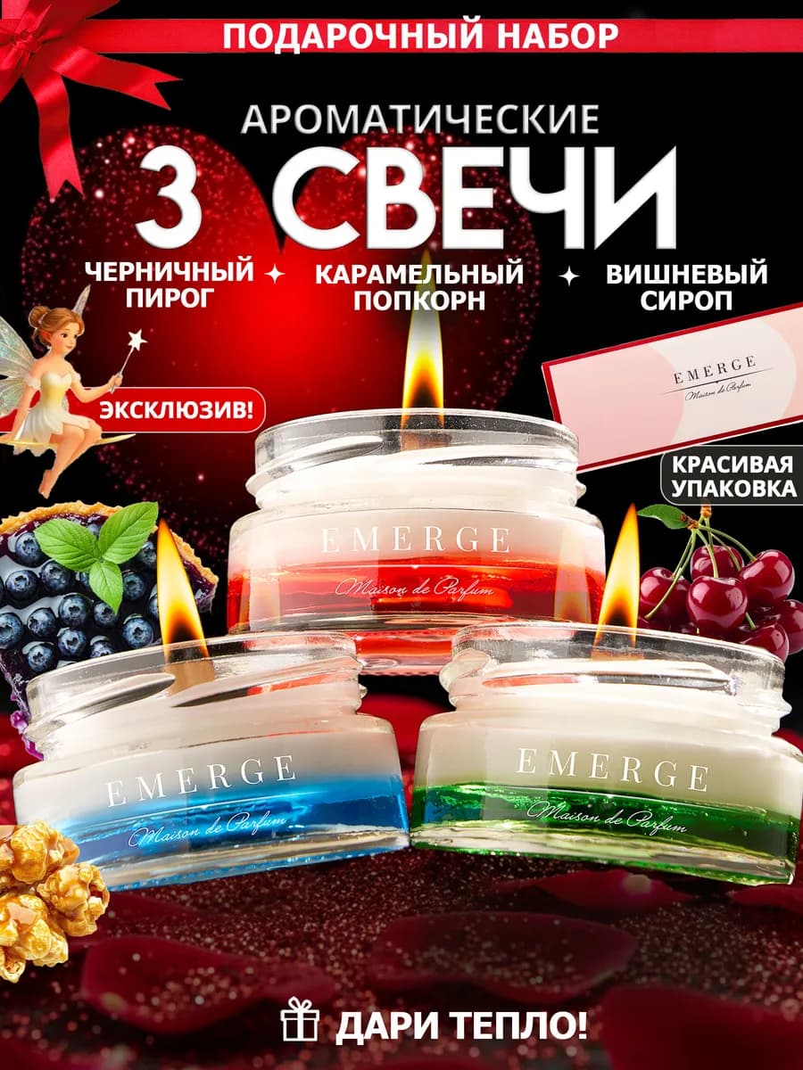Свечи ароматические набор в подарок нг 2026 3 шт - фото 1