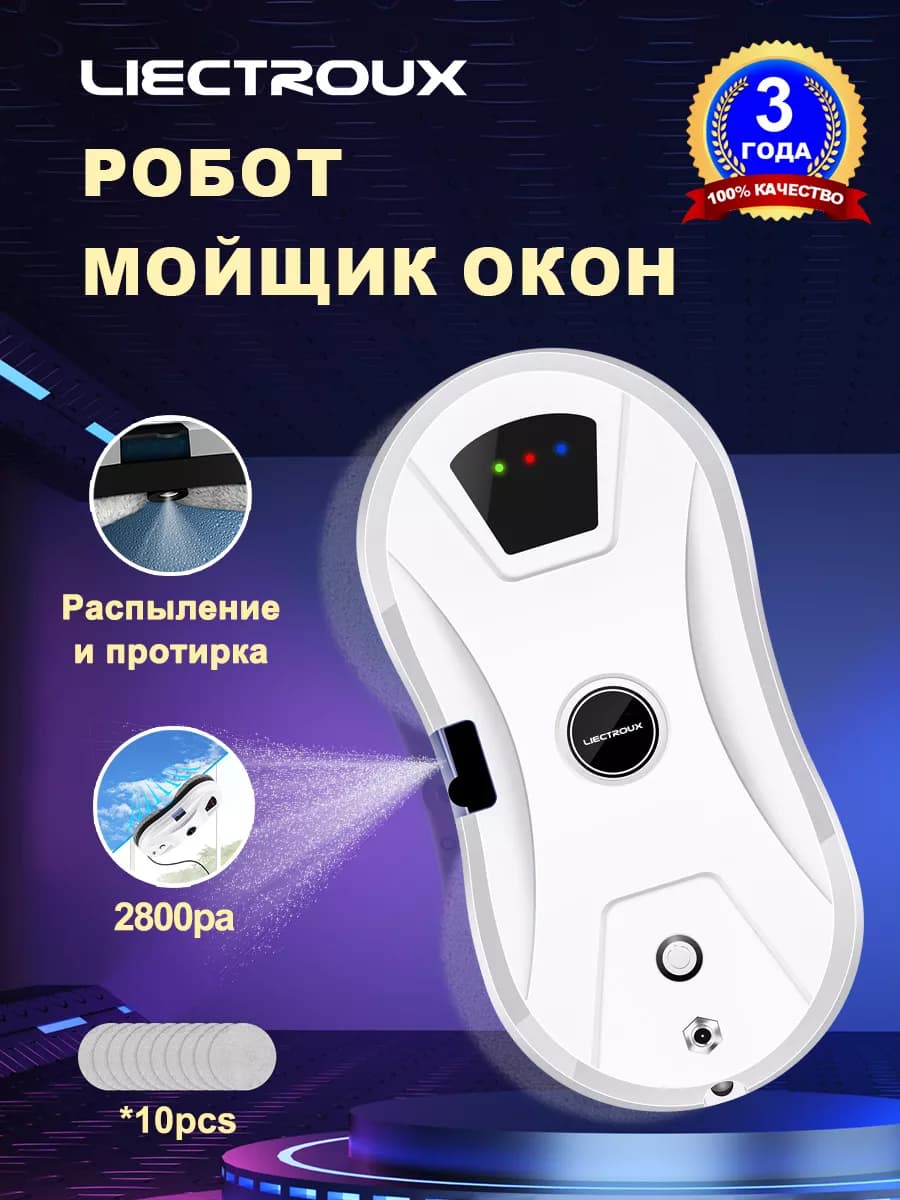 Робот мойщик окон YW610
