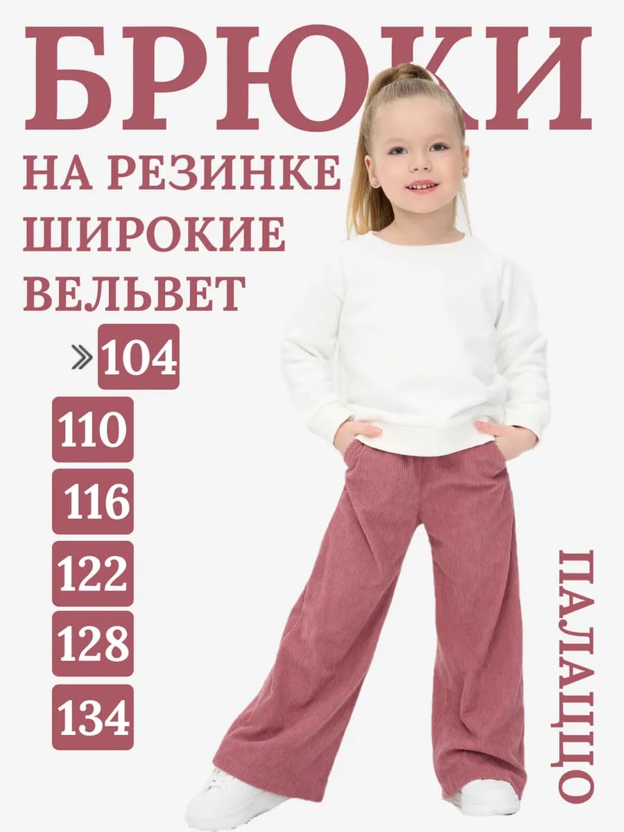 Брюки вельветовые