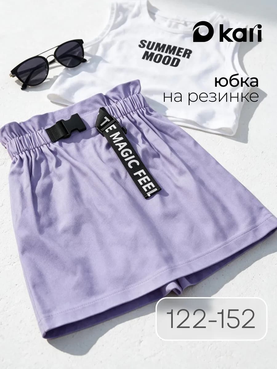 Юбка для девочки фиолетовая на резинке