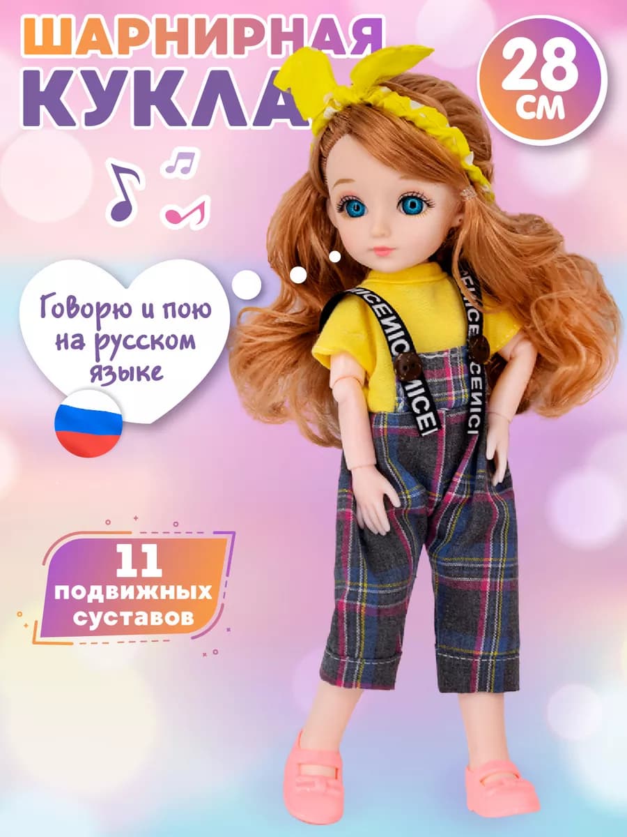 Кукла шарнирная для девочки говорящая 28 см