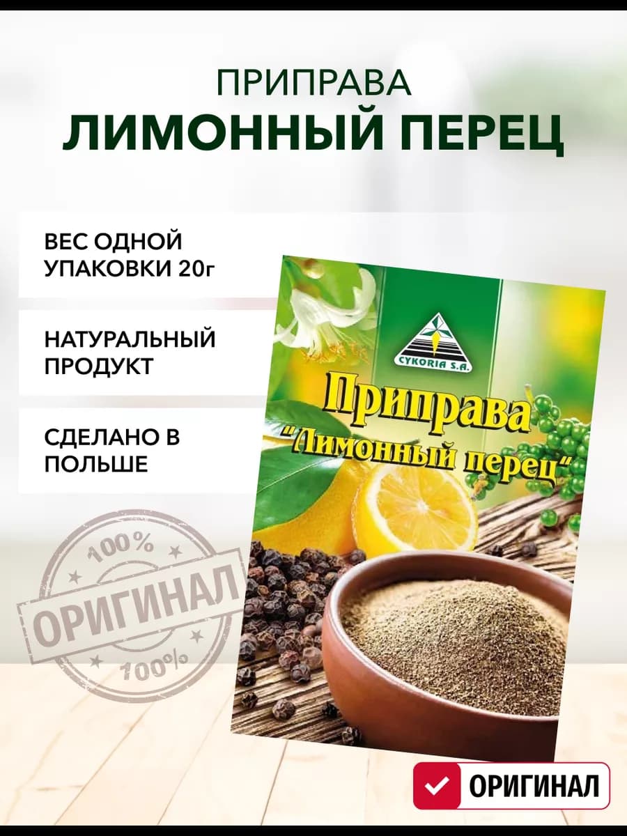 Перец лимонный 20 г