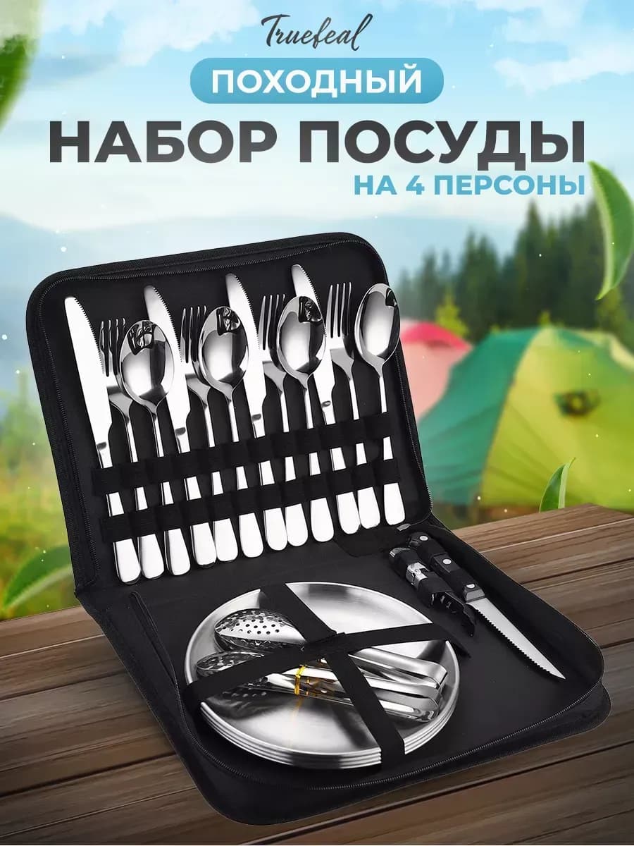 Походный набор посуды туристический на 4 персоны