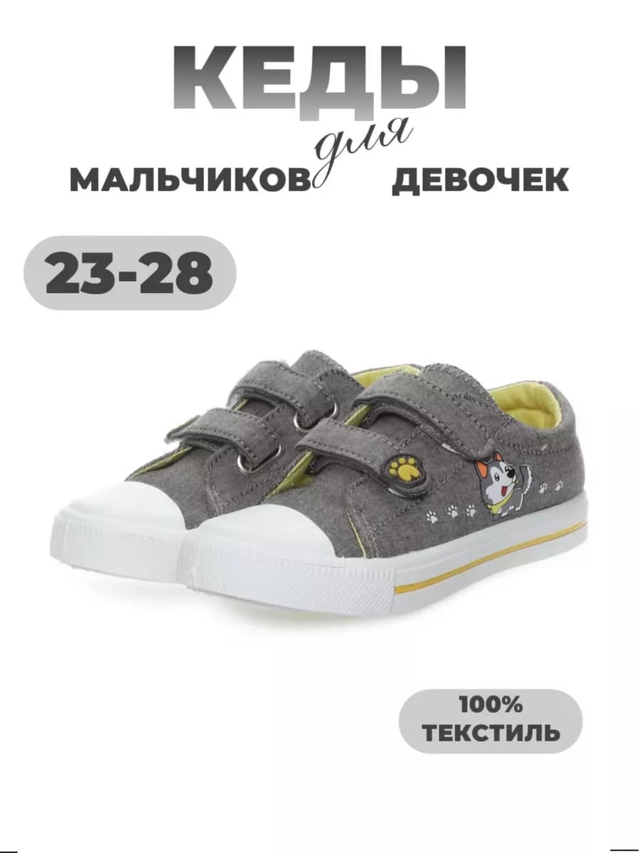 Кеды детские