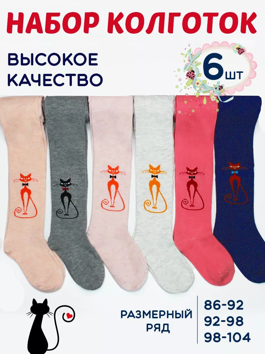 Колготки для девочки хлопковые