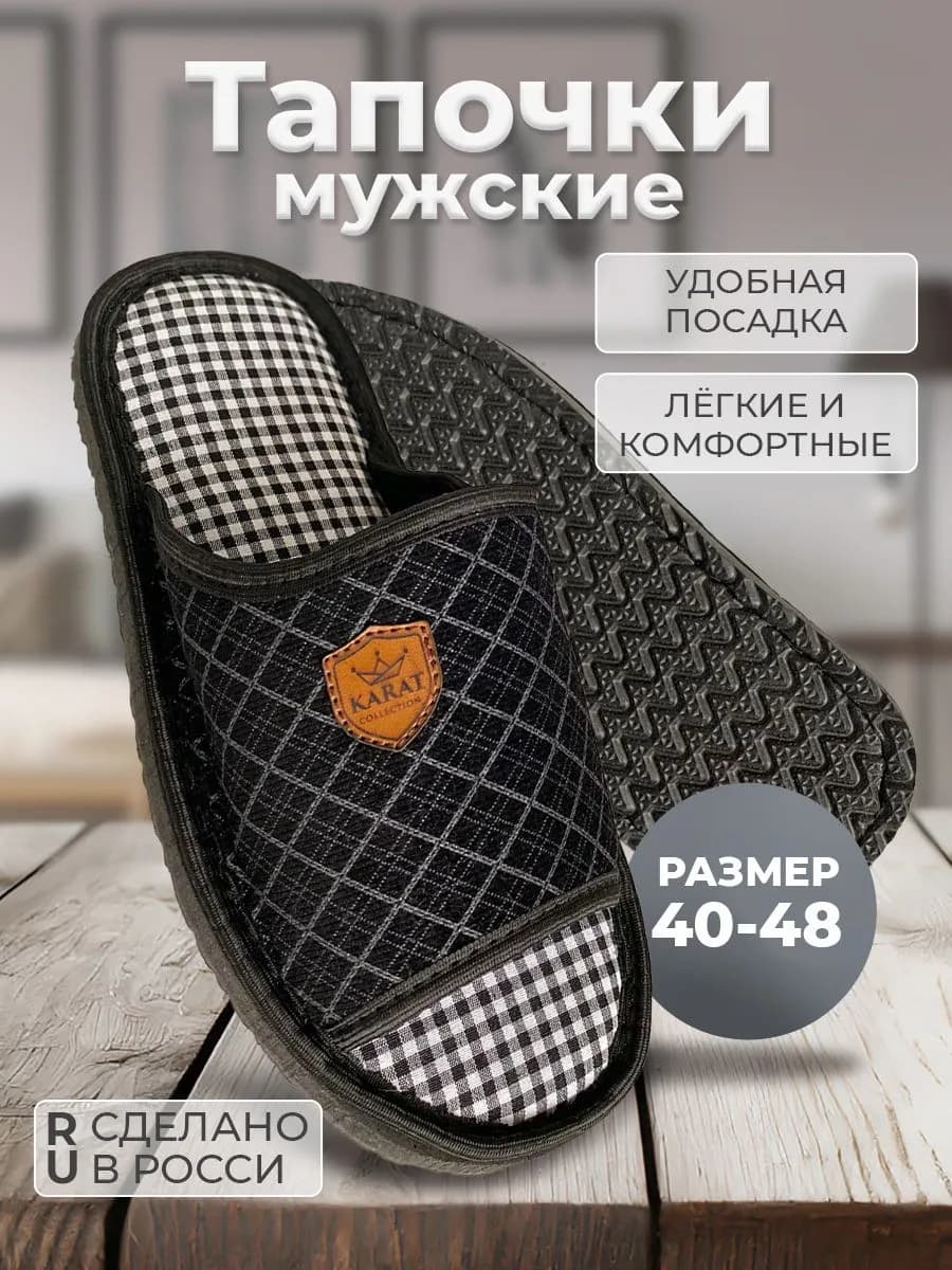 Тапочки мужские