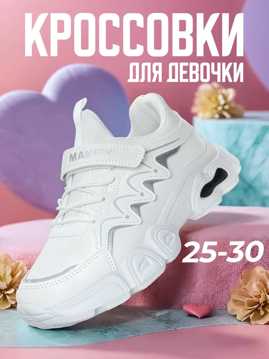 Кроссовки летние детские