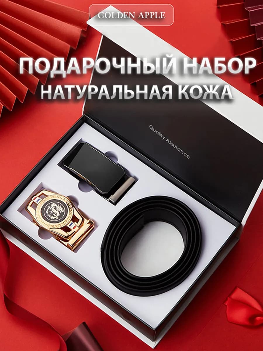 Подарочный набор ремней из натуральной кожи