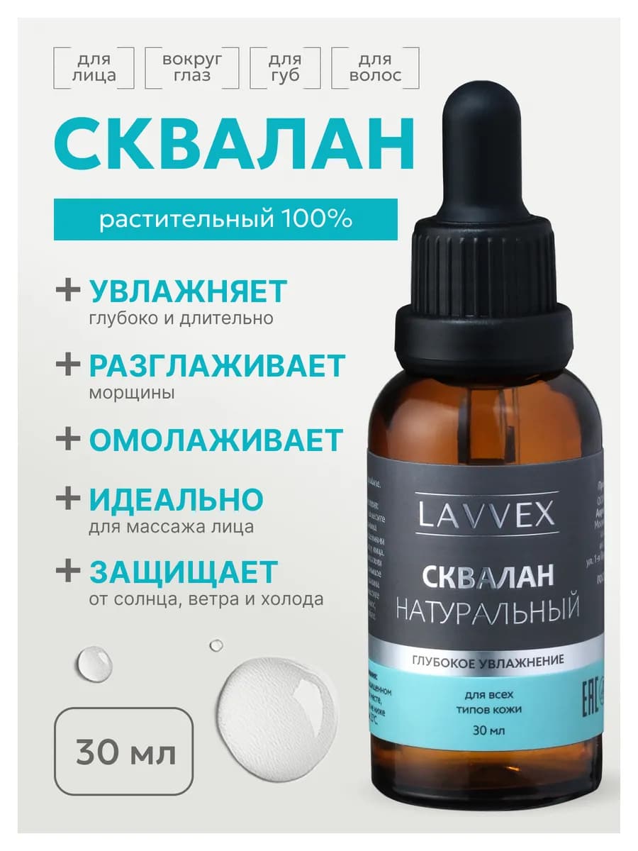 Сквалан 100% растительный натуральный для лица 30 мл
