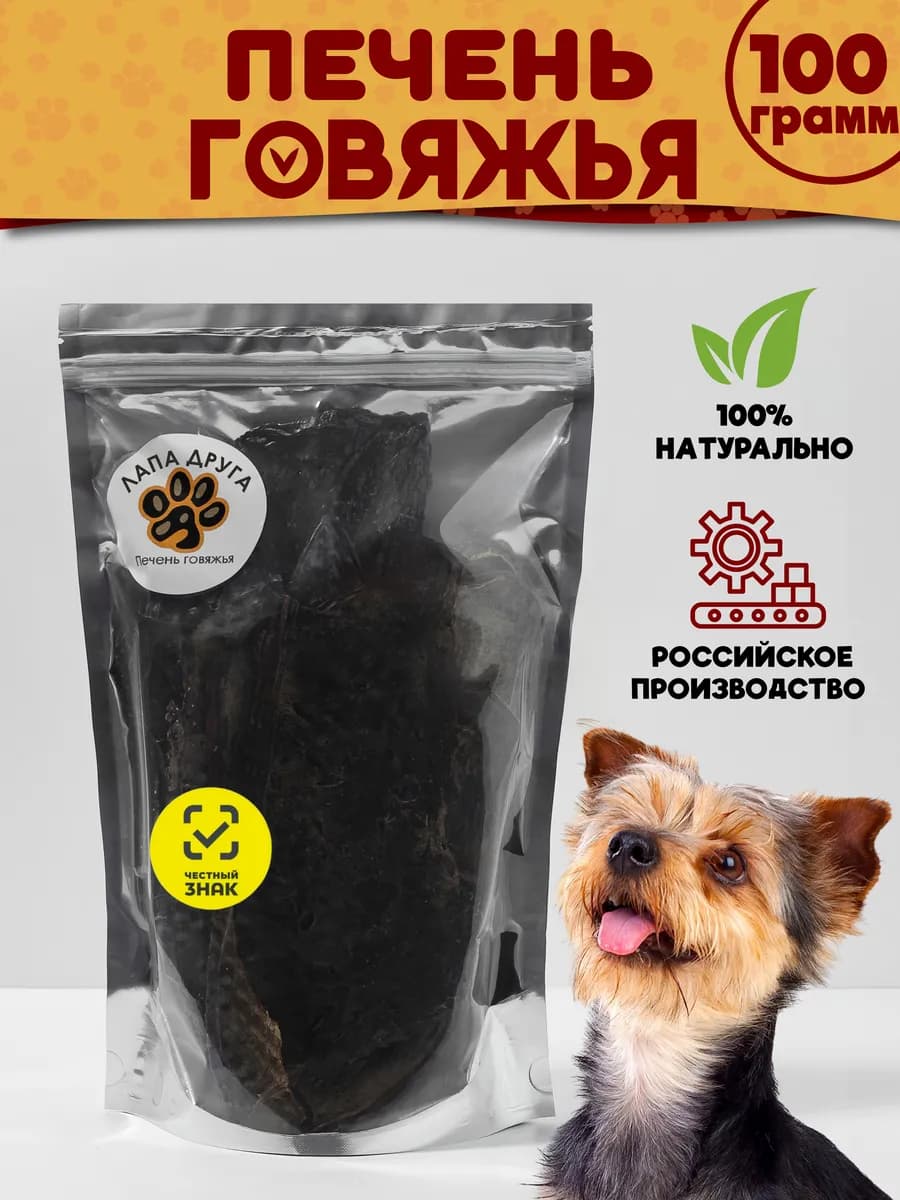 Лакомство для собак печень говяжья 100гр