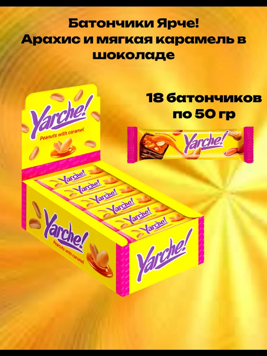 батончик Ярче 18шт