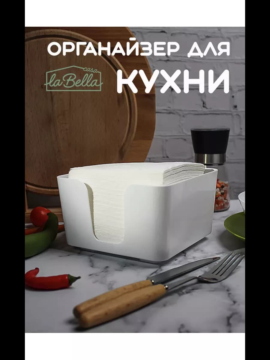 Салфетница органайзер пластиковая 1шт