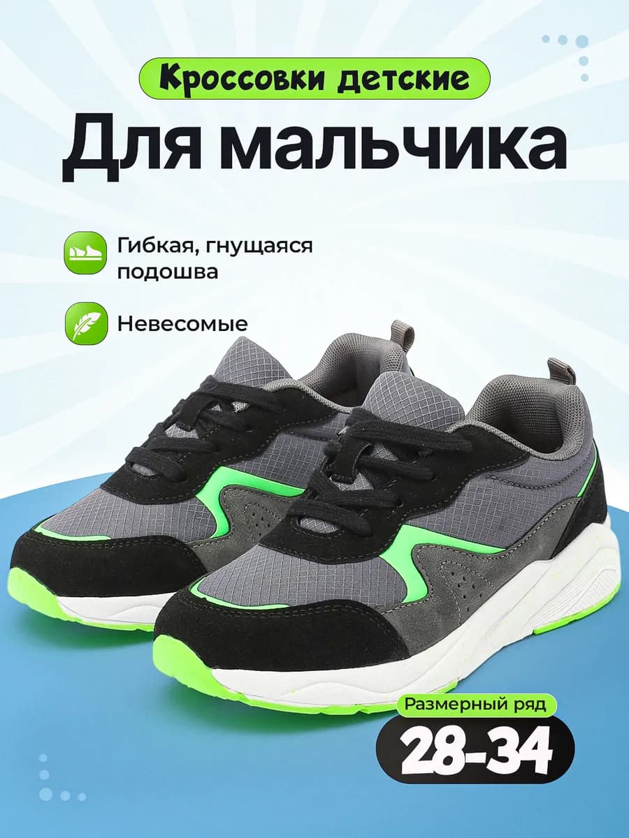 Кроссовки мальчику летние