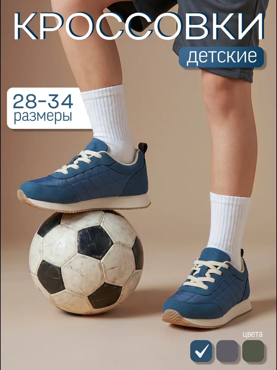 Кроссовки детские