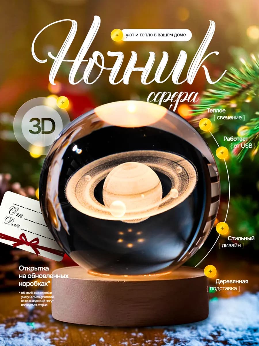 Подарок мальчикам на 23 февраля Ночник шар Сатурн - фото 1