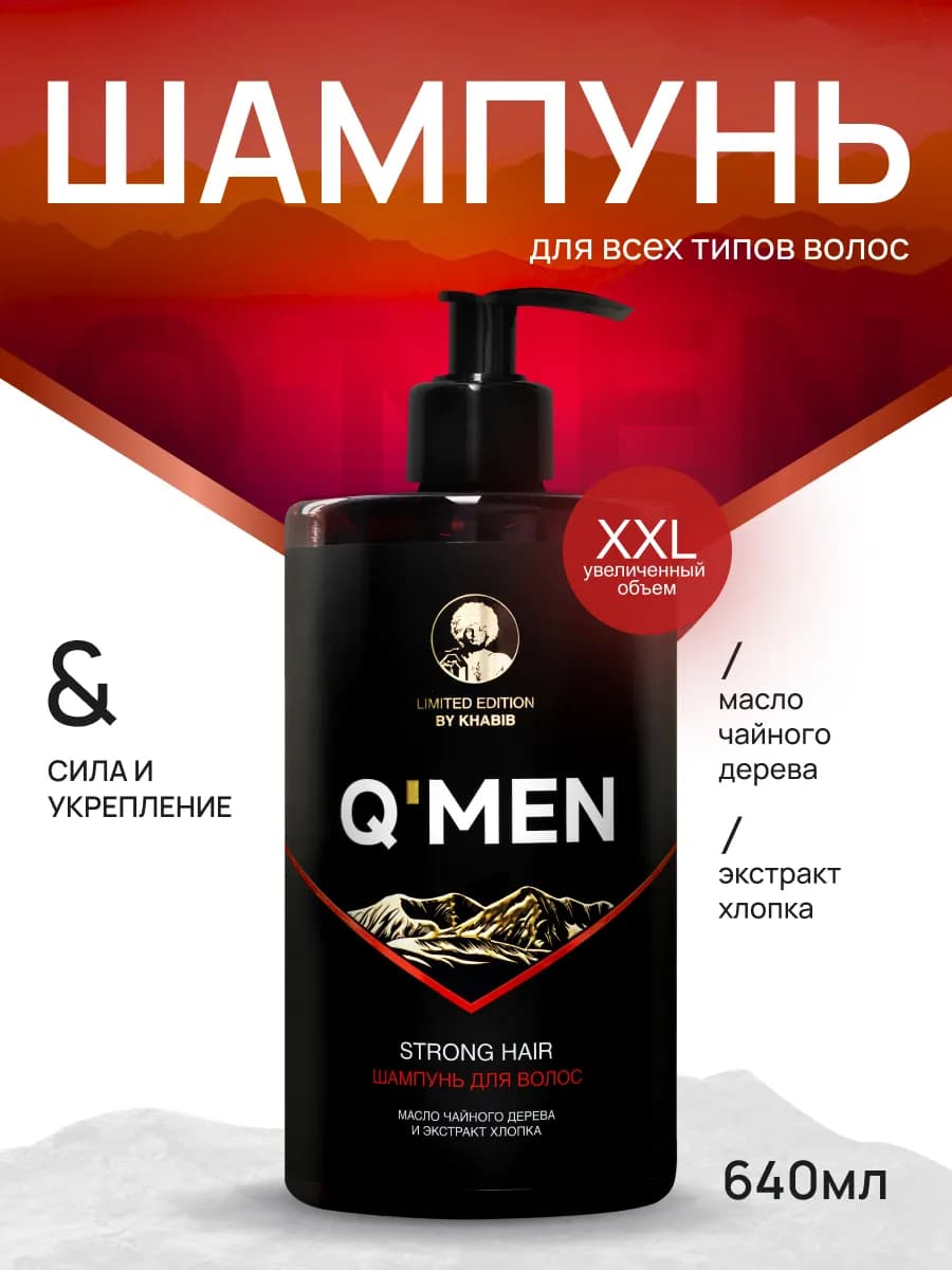 Мужской шампунь для роста волос c дозатором 640 мл