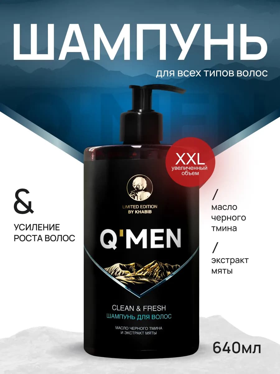 Мужской шампунь для роста волос c дозатором 640 мл