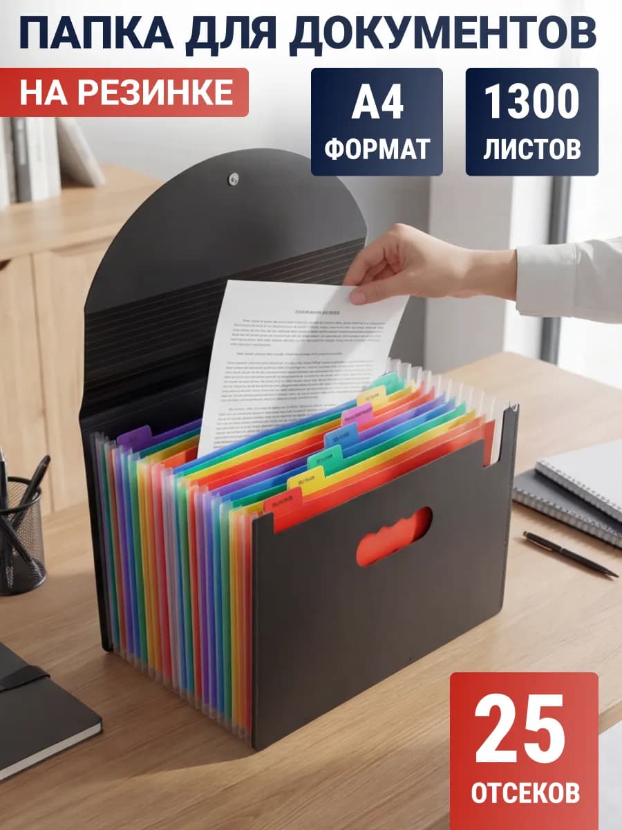 Папка для документов на резинке Настольный органайзер А4