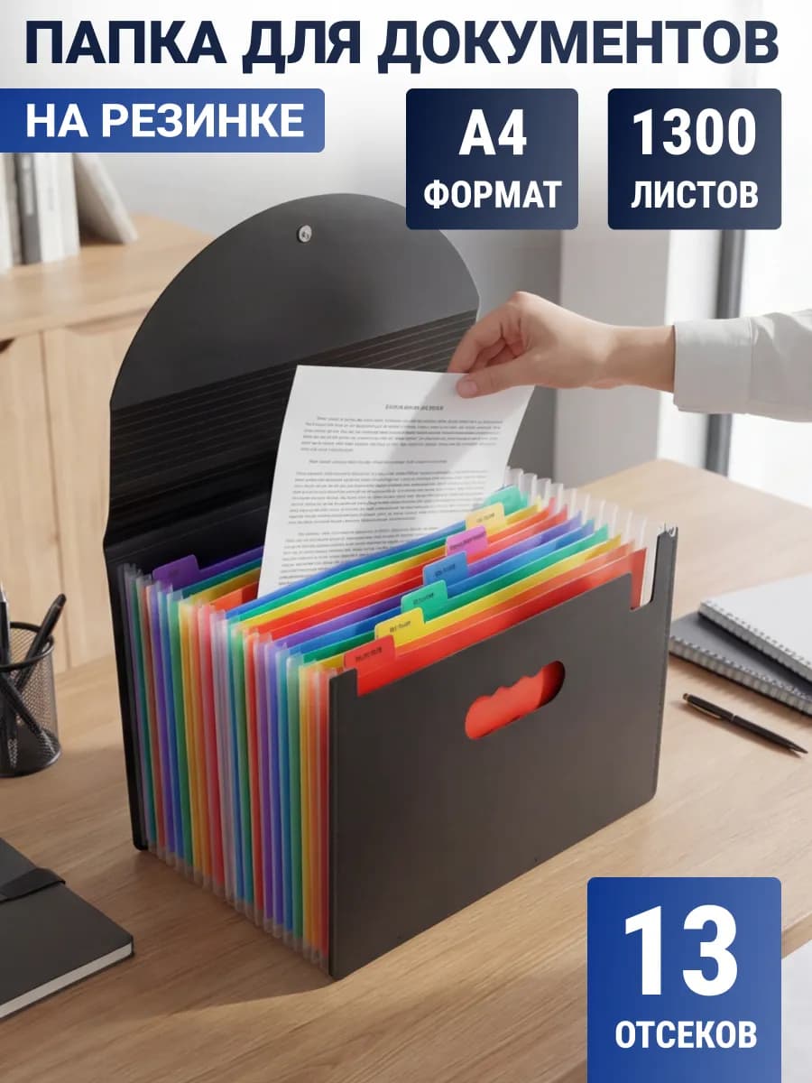 Папка для документов на резинке Настольный органайзер А4