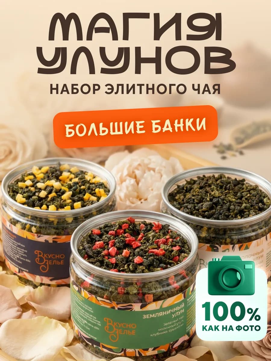 Набор чая "Магия улунов" подарочный