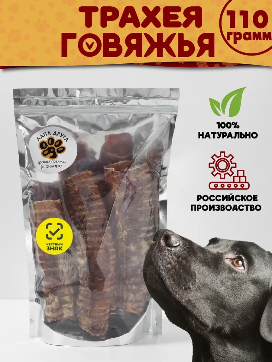 Трахея говяжья лакомство для собак 110гр (15-18см.)