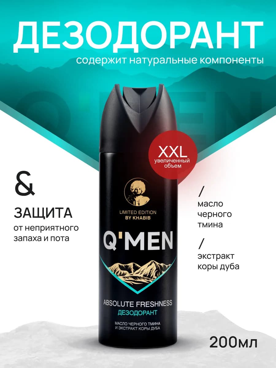 Дезодорант парфюмированный мужской спрей 200 мл - фото 1