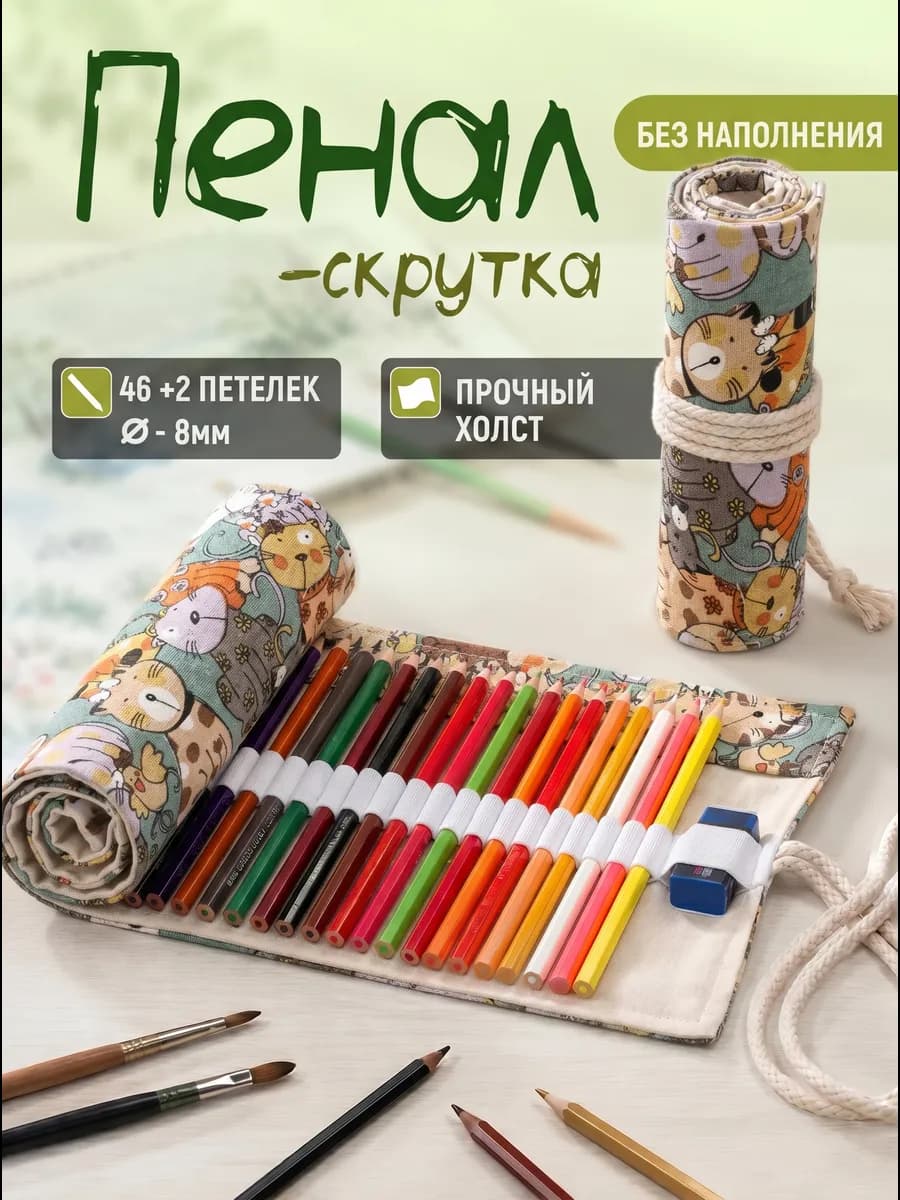 Пенал школьный скрутка для подростка