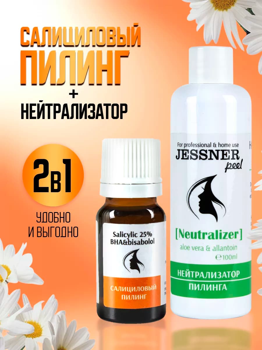 Набор "2в1" Салициловый пилинг + Нейтрализатор