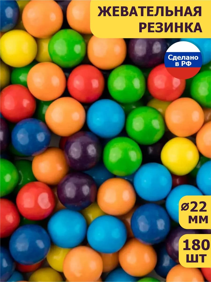 Жевательная резинка Радуга семь вкусов 24 мм, 180 штук - фото 1